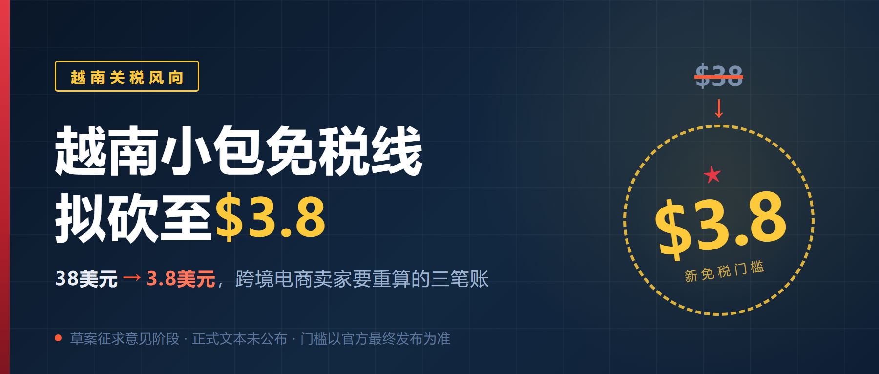 越南免税线拟砍到3.8美元-越南市场卖家